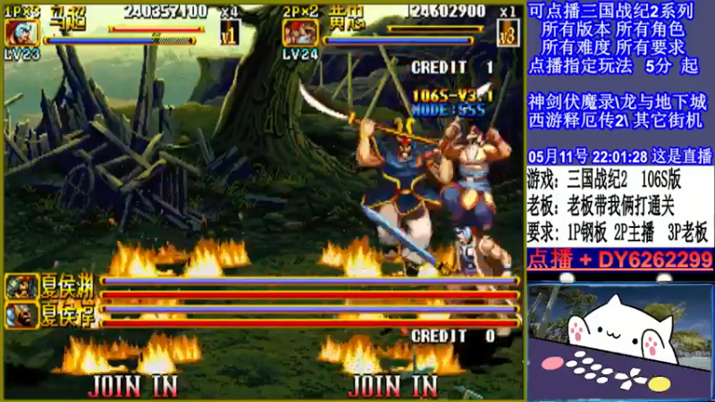 【2022-05-11 22点场】黑岩礁的直播间：三国战纪2全版本，全能