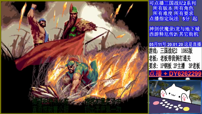 【2022-05-11 20点场】黑岩礁的直播间：三国战纪2全版本，全能