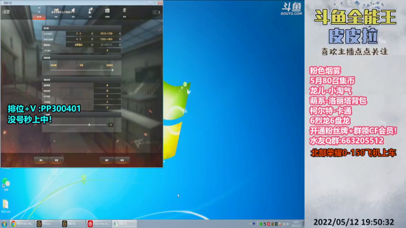 【2022-05-12 19点场】皮皮拉3004O1：皮皮拉:上分我是专业的！