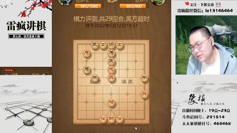 【天天象棋】雷疯小叔的精彩时刻 20220512 19点场