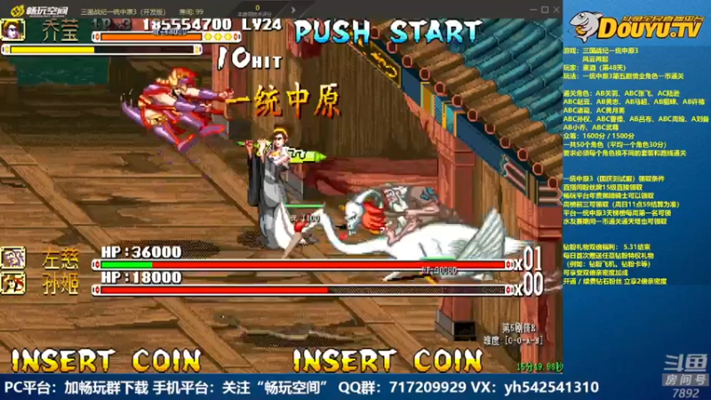 【2022-05-12 21点场】douyu素酒：飞天雪：三国战纪毁童年系列