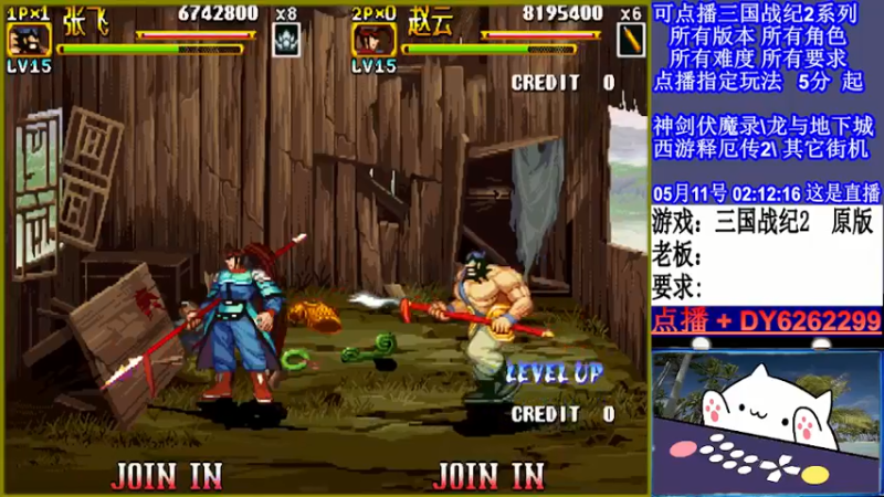 【2022-05-11 02点场】黑岩礁的直播间：三国战纪2全版本，全能