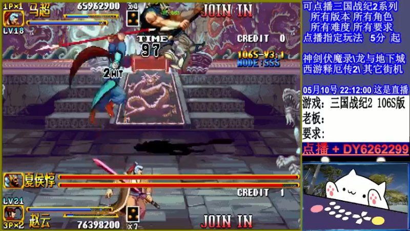 【2022-05-10 22点场】黑岩礁的直播间：三国战纪2全版本，全能