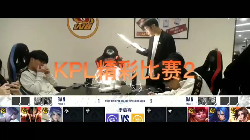 KPL精彩比赛2