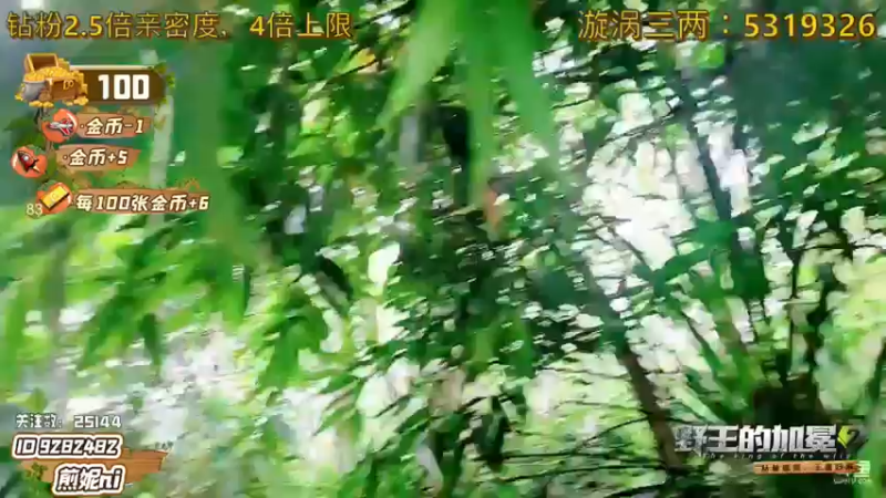 【2022-05-12 18点场】逐梦兄弟：《野王的加冕2》day5 5025477