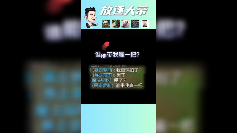 当ADC说自己输麻了想要赢一把的时候