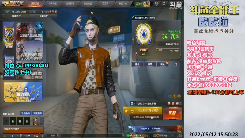 【2022-05-12 15点场】皮皮拉3004O1：皮皮拉:上分我是专业的！