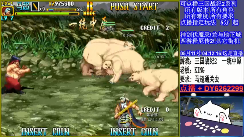 【2022-05-11 04点场】黑岩礁的直播间：三国战纪2全版本，全能