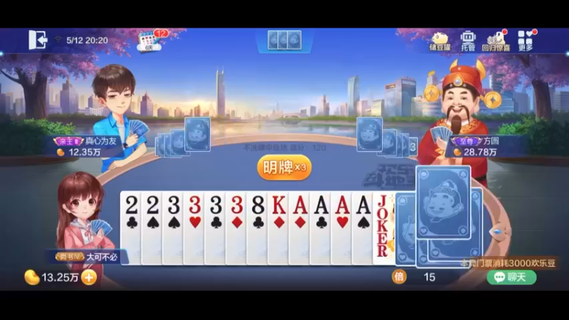 斗地主精彩对局