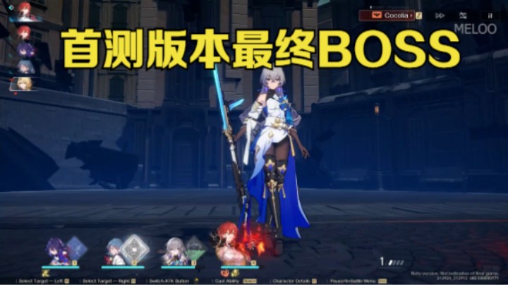 《崩坏：星穹铁道》1测版本BOSS【克克里亚】攻略影像