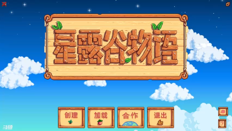 【2022-05-11 17点场】伊剑你的剑：酿酒——星露谷物语