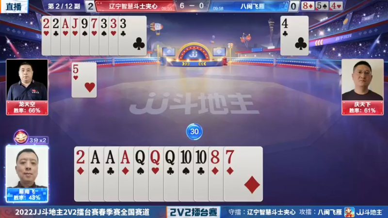 【2022-05-12 18点场】JJ斗地主官方：JJ斗地主2V2擂台赛春季赛