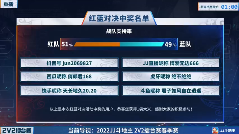 【2022-05-12 16点场】JJ斗地主官方：JJ斗地主2V2擂台赛春季赛
