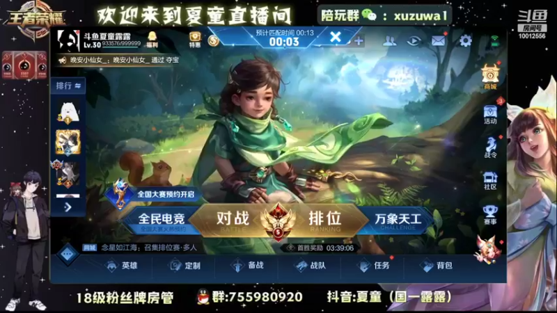 【2022-05-11 17点场】夏童露露：巅峰冲第一 10012556