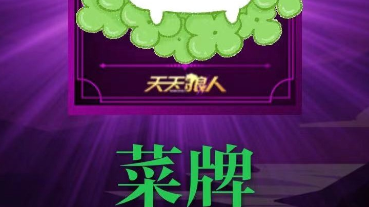 拿狼拿到心酸