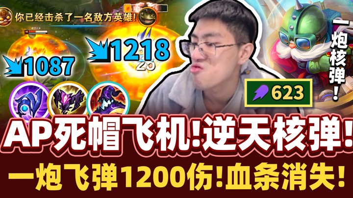 【猴哥】血条消失魔术大赛！一炮核弹千伤！猴哥对决恐怖三刺客！