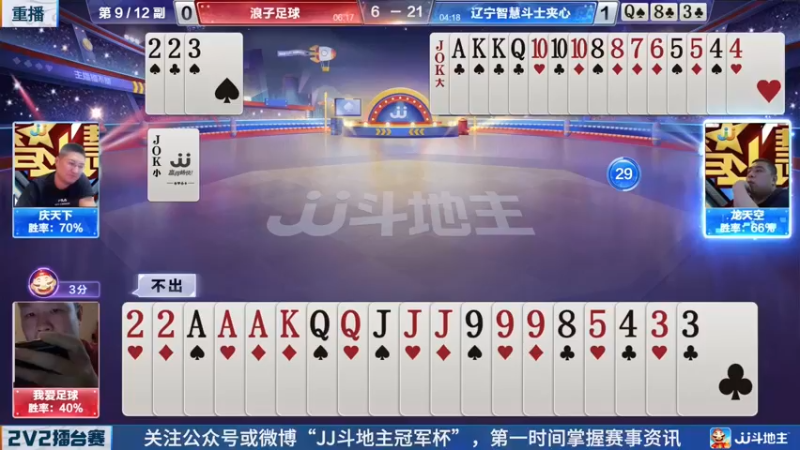 【2022-05-12 10点场】JJ斗地主官方：JJ斗地主2V2擂台赛春季赛