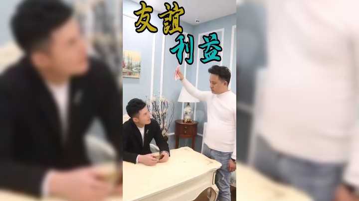 友谊利益