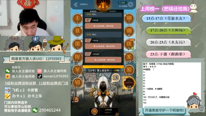 【2022-05-11 09点场】甩手派丨柯南：狼人杀进阶技巧#官方狼人杀#