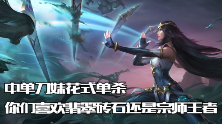 lol手游，你们喜欢翡翠钻石还是宗师王者