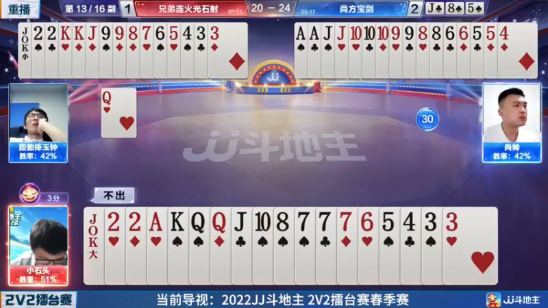 【2022-05-12 00点场】JJ斗地主官方：JJ斗地主2V2擂台赛春季赛