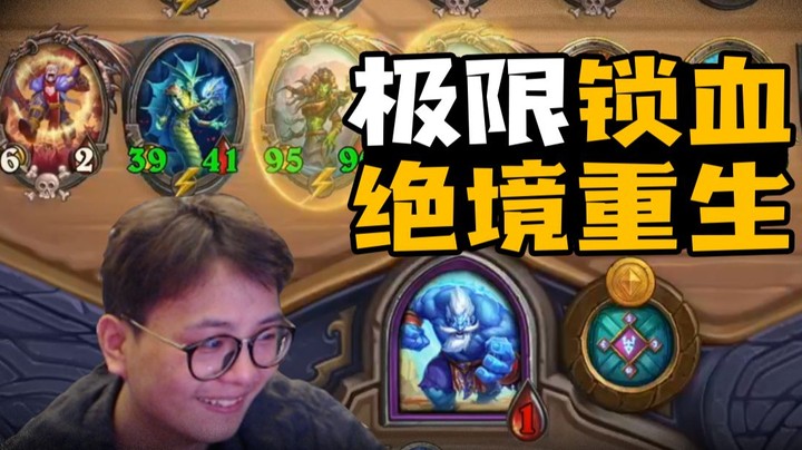 【夜吹的战棋日记589】豪斯一血吃鸡，新版本运营的版本我的版本