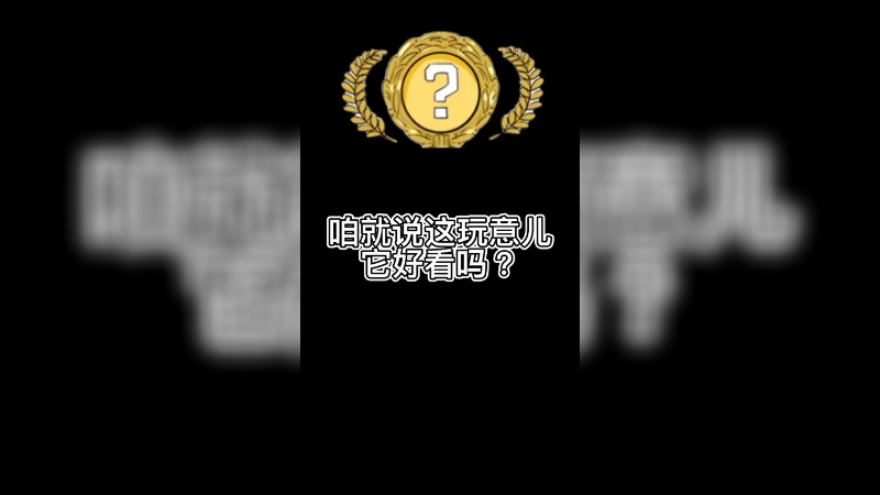 【csgo开箱】这爪子五千多，它好看吗？