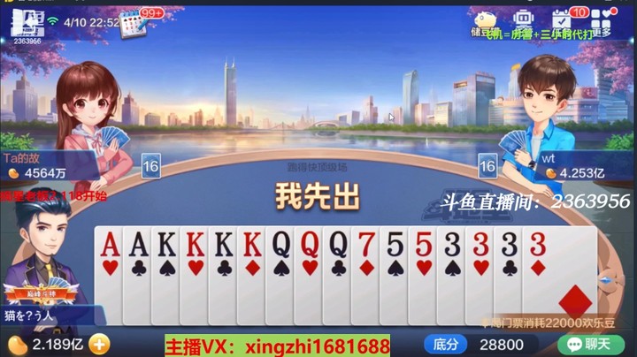 4263跑得快：虽然下家输了豆子，但是他能得到我的尊重！
