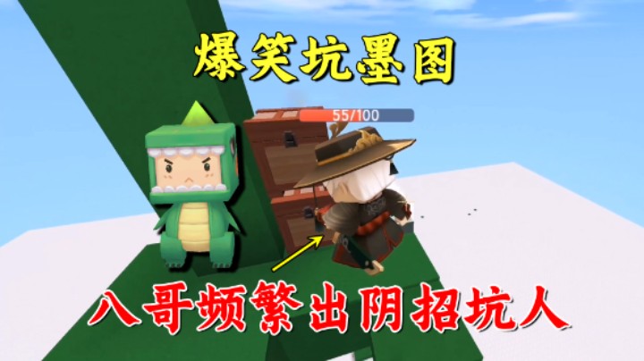 迷你世界：爆笑坑墨图！要强的八哥想领先我，频繁出阴招坑人