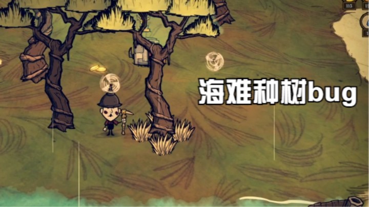 种树bug
