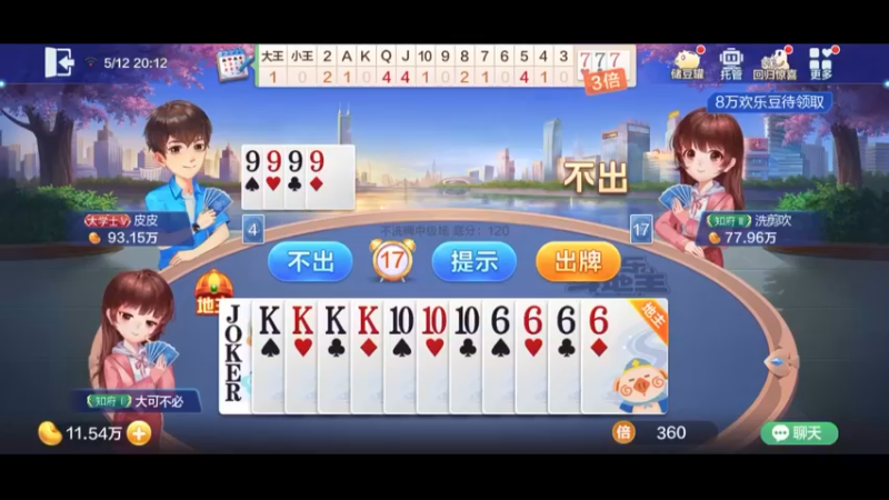 欢乐斗地主4连炸