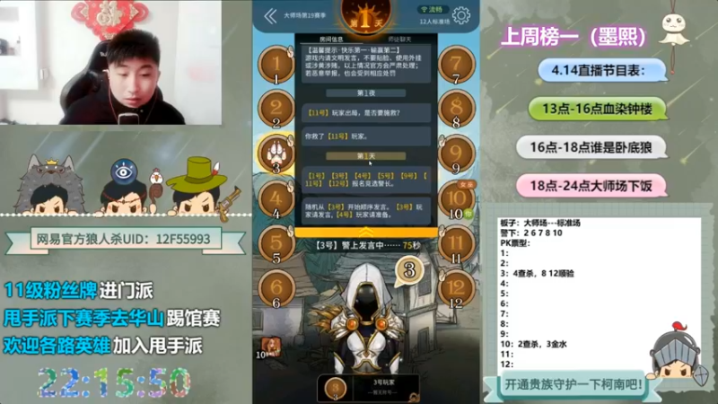 【2022-05-11 07点场】甩手派丨柯南：狼人杀进阶技巧#官方狼人杀#