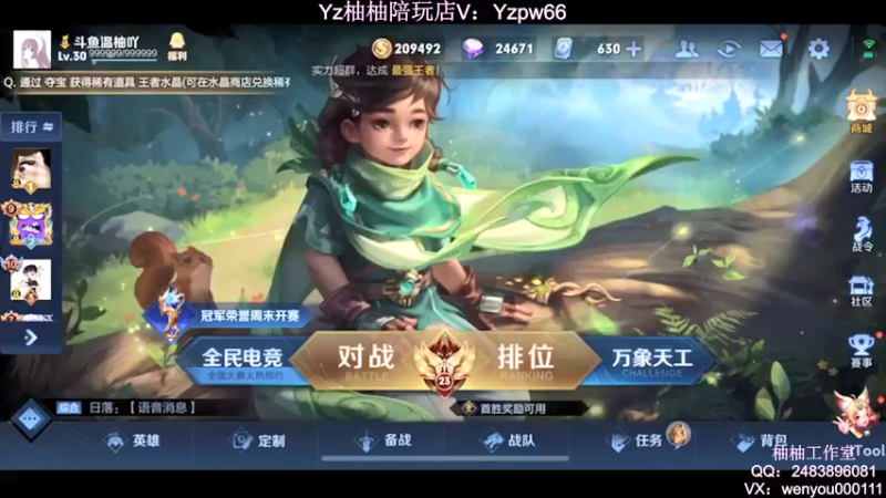 【2022-05-12 19点场】温柚：【温柚】QQ区巅峰赛冲冲冲！！！