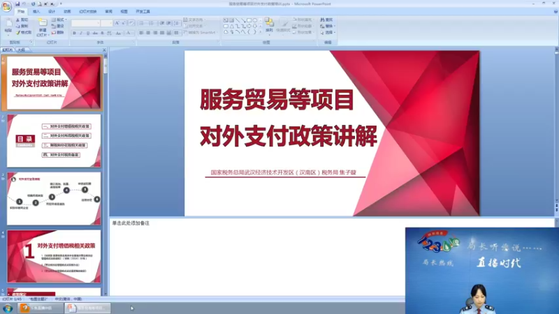 【2022-05-12 09点场】武汉税务直播间：服务贸易等项目对外支付业务政策和操作培训