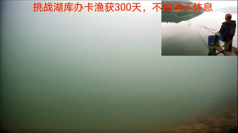 【2022-05-12 10点场】中华户外钓鱼：湖库野钓300天