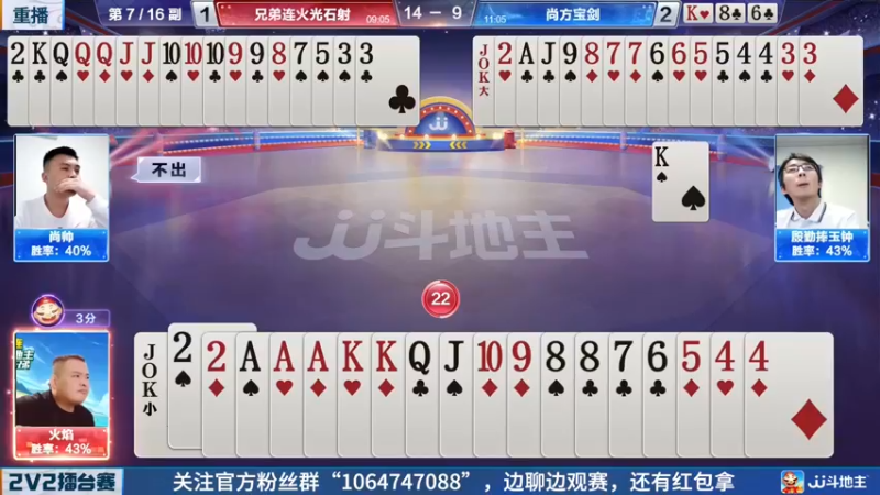 【2022-05-12 04点场】JJ斗地主官方：JJ斗地主2V2擂台赛春季赛
