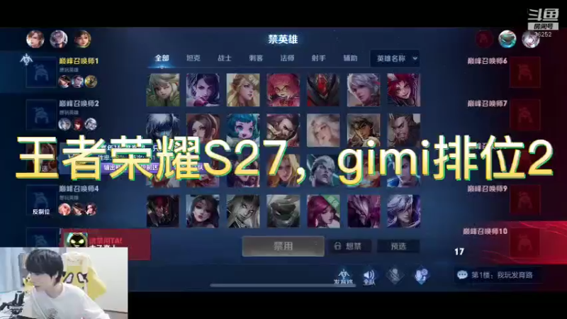 王者荣耀S27，gimi排位2