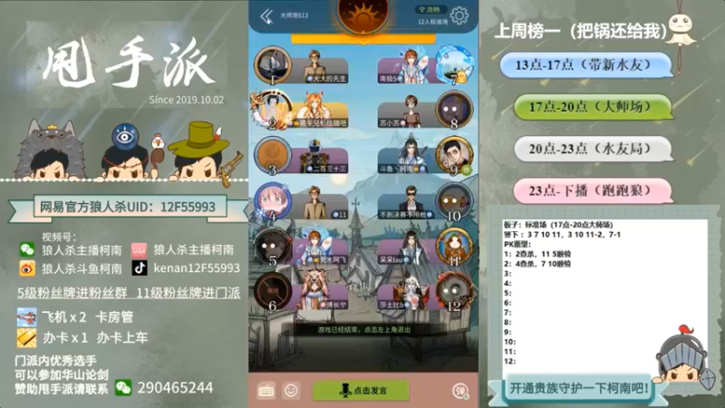 【2022-05-11 05点场】甩手派丨柯南：狼人杀进阶技巧#官方狼人杀#
