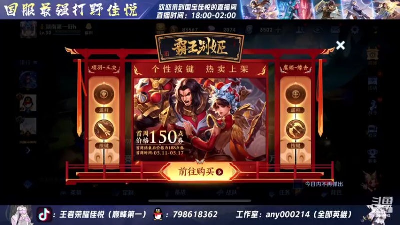 【2022-05-12 18点场】国宝佳悦：巅峰赛冲冲冲 6499690