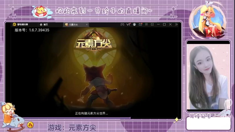 【2022-05-12 13点场】铃子是玲子吖：游戏：元素方尖