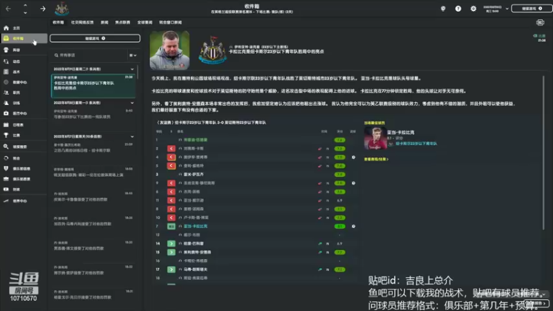 【2022-05-12 18点场】吉良上总介：德甲冠军！新档，纽卡斯尔联！买买买！