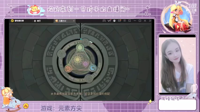 【2022-05-12 19点场】铃子是玲子吖：游戏：元素方尖