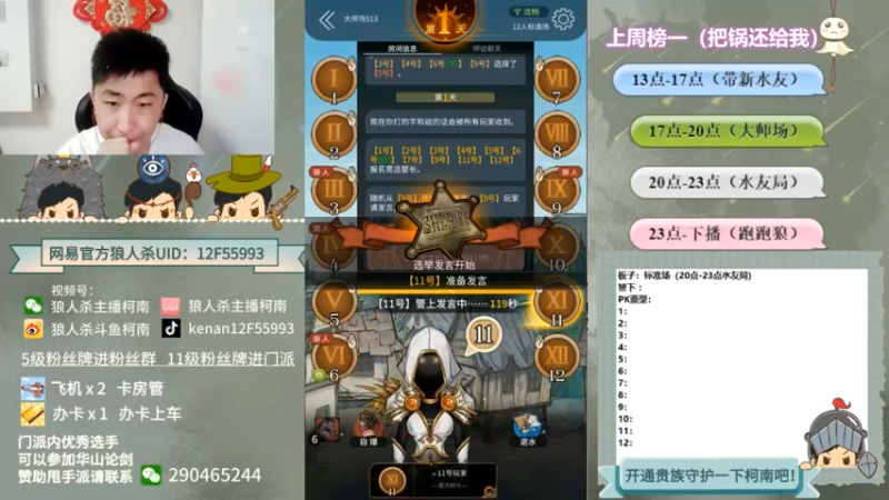 【2022-05-11 01点场】甩手派丨柯南：狼人杀进阶技巧#官方狼人杀#