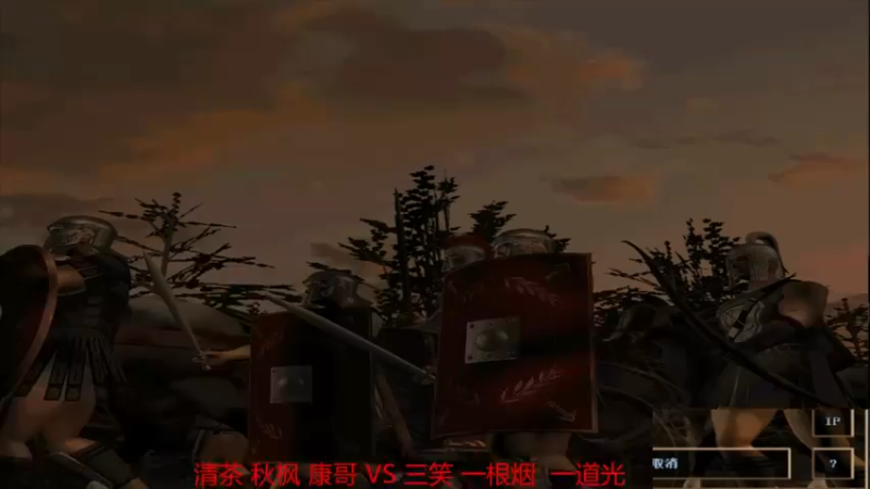 【 2022-05-11 14点场】清茶组3-1三笑组