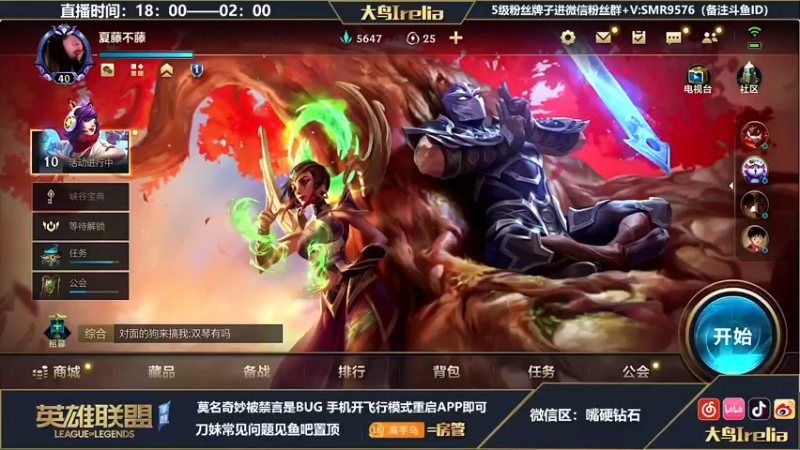 【2022-05-11 18点场】大鸟Irelia：亚索刀妹：中单丝滑专场