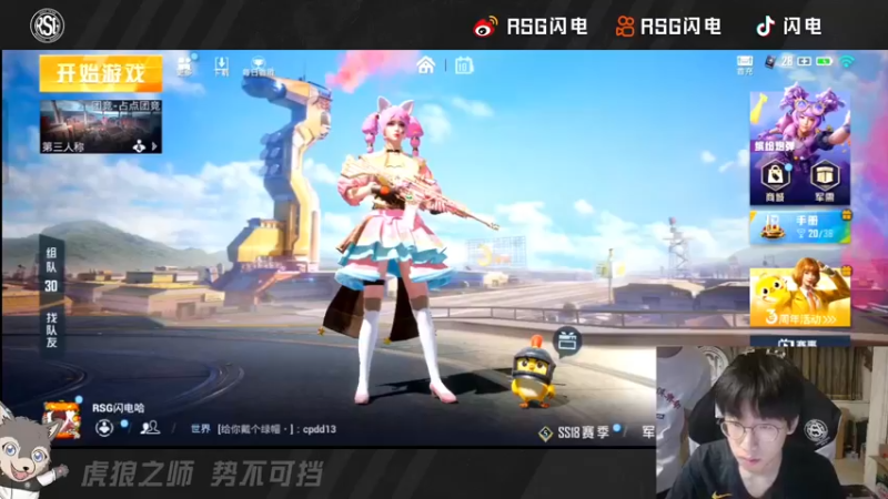 【2022-05-10 20点场】RSG闪电：今天心情很美丽