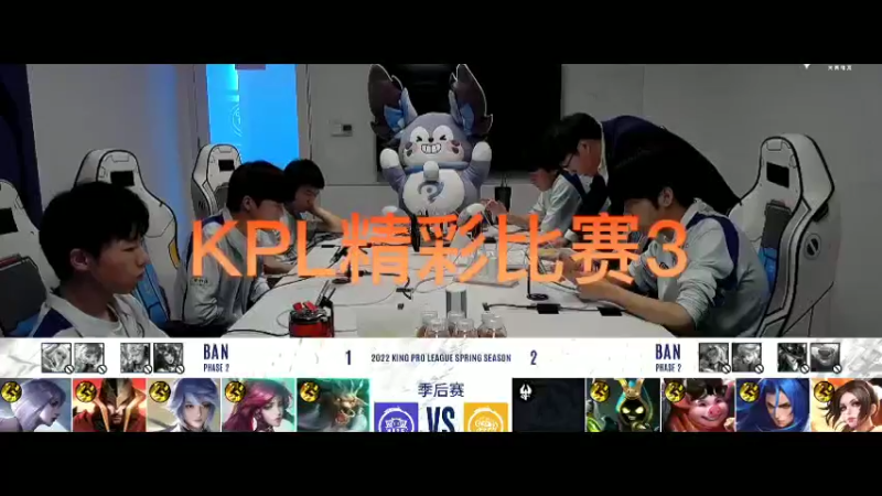 KPL精彩比赛3