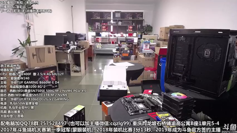 【2022-05-12 11点场】重庆刚哥金牌装机店：重庆刚哥 配电脑 618活动开始了