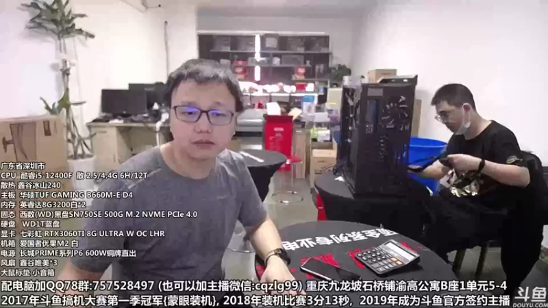【2022-05-12 09点场】重庆刚哥金牌装机店：重庆刚哥 配电脑 618活动开始了