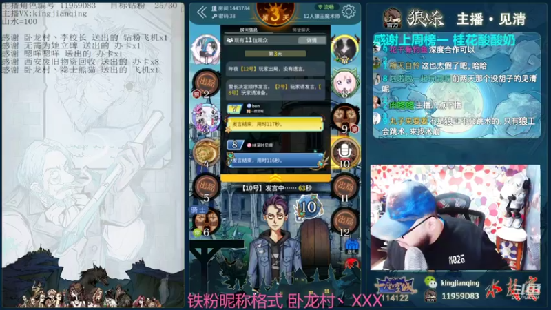 【2022-05-11 20点场】见清king：水友赛，12人狼王魔术师